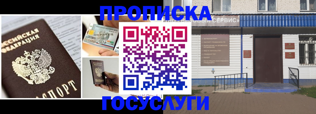 прописка от собственника в Яхроме