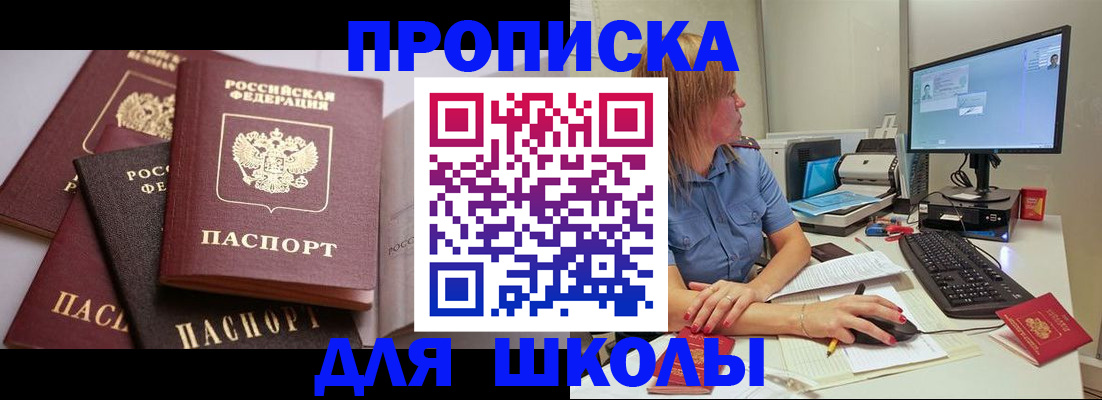 прописка для военкомата в Яхроме