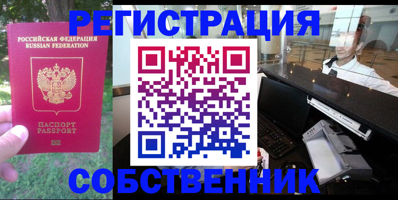 временная прописка в Яхроме